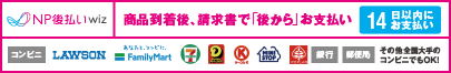 後払い決済方法