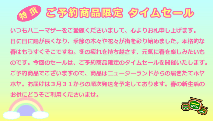 セールのご案内