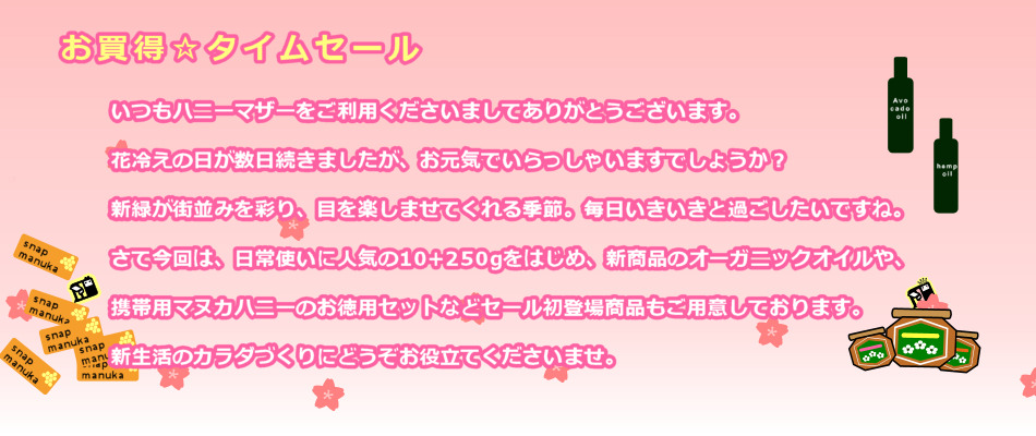 セールのご案内