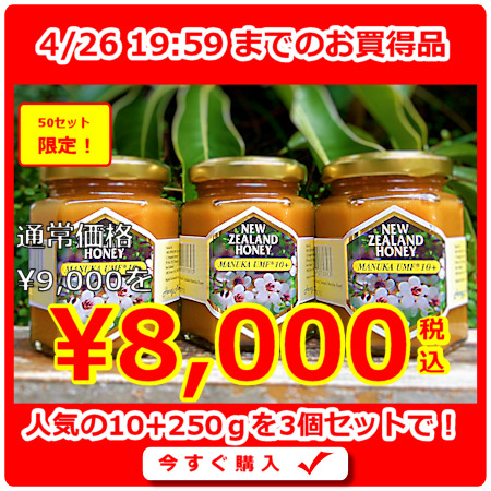 10+250 3個セット